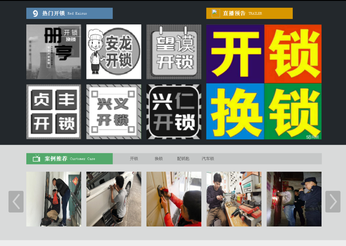 祁县黔西南开锁网门户网站